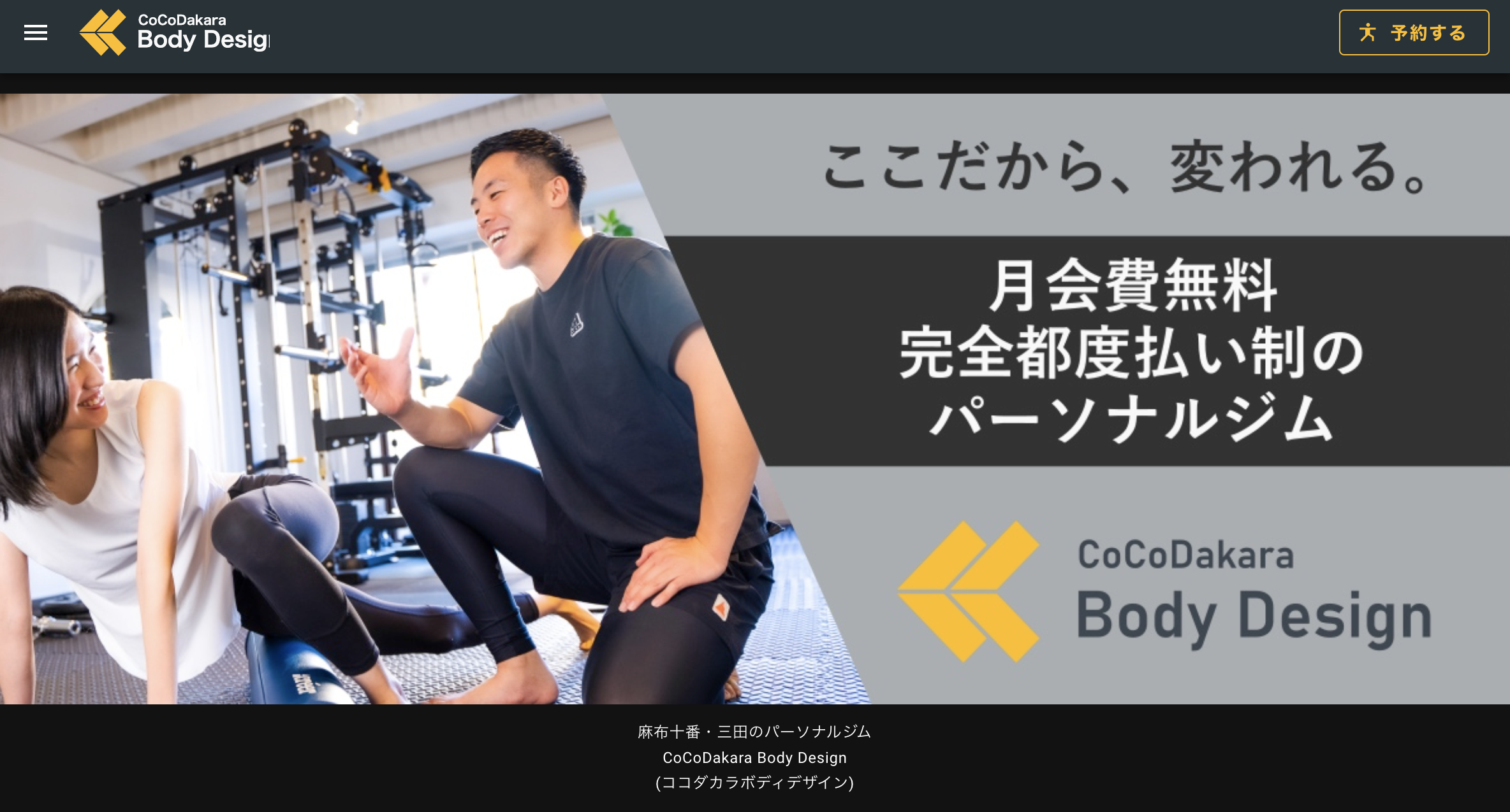 16.CoCoDakara Body Design　麻布十番店