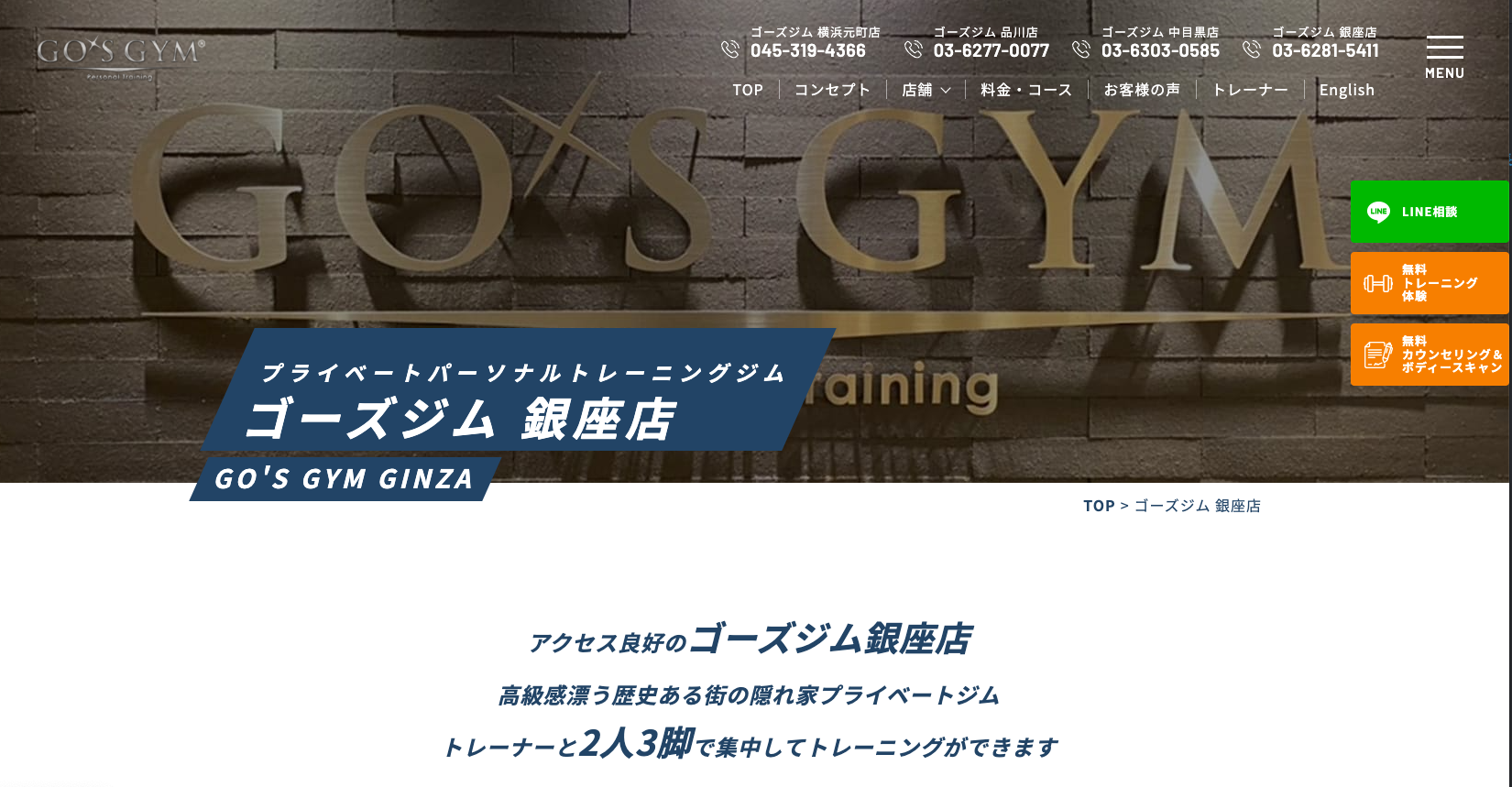 14.GO’s GYM銀座店
