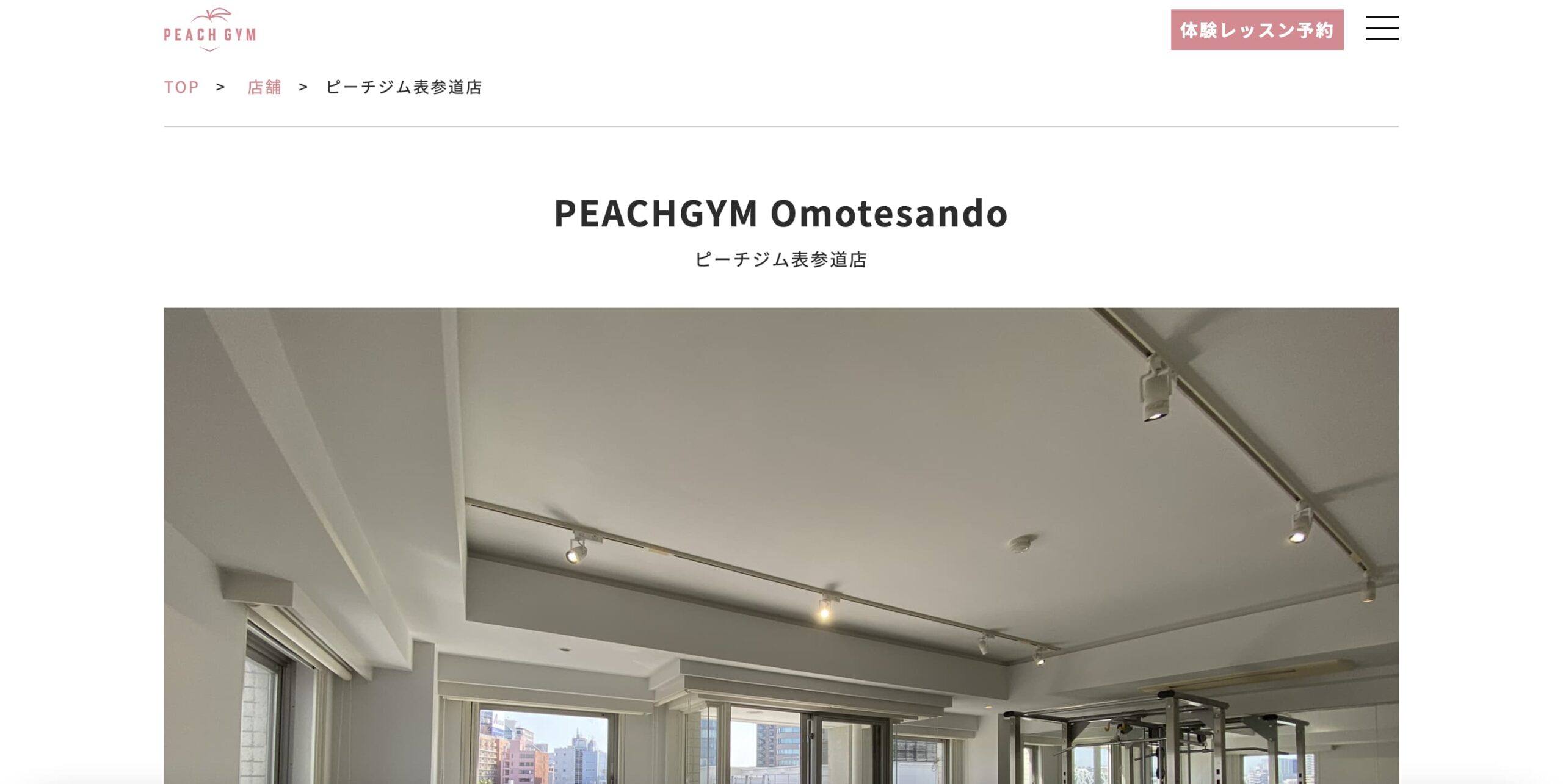 【パーソナルジム3】PEACH GYM 表参道店