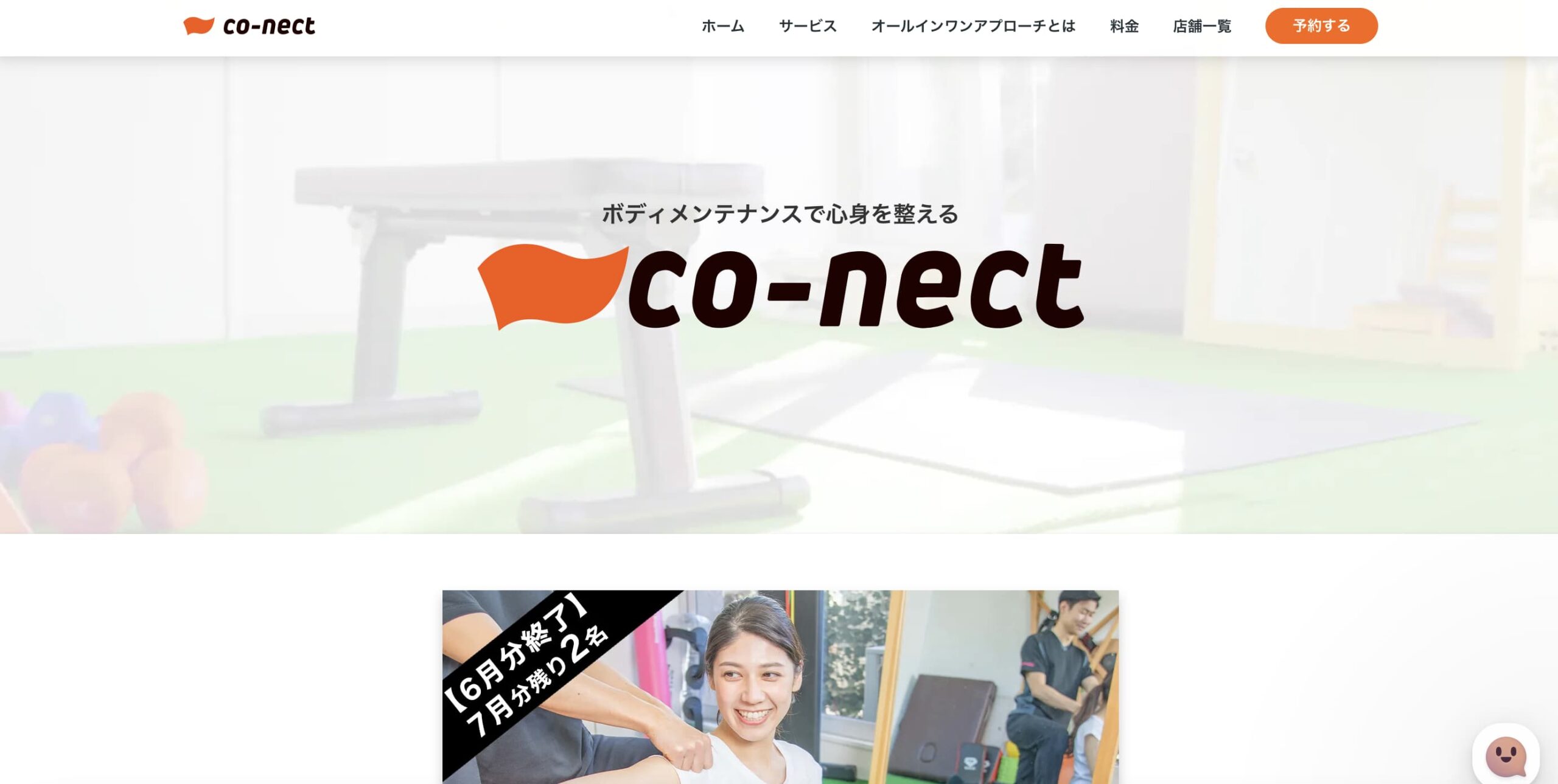 【パーソナルジム4】co-nect