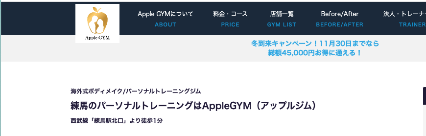3.Apple GYM練馬店