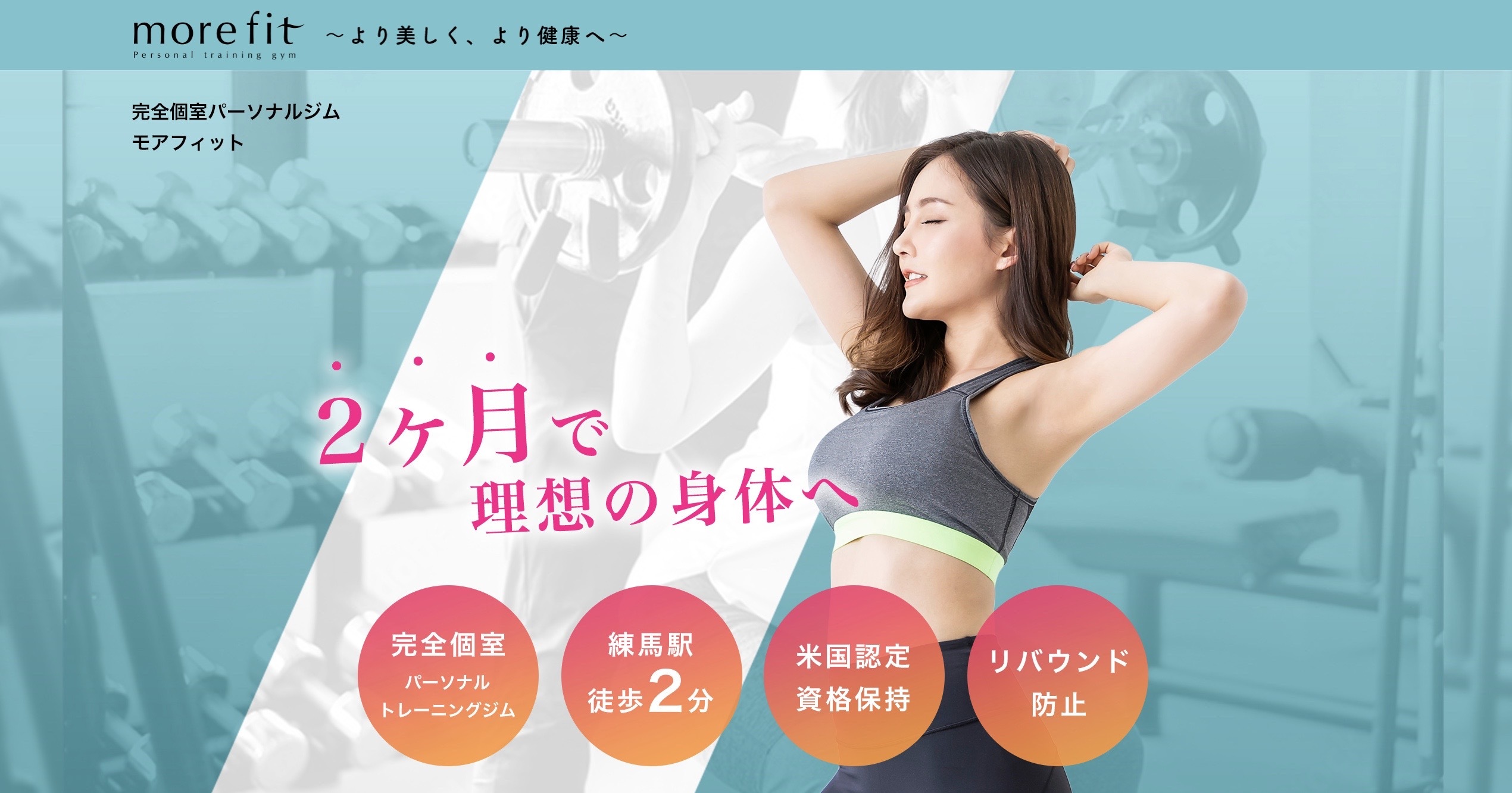 12.more fit 練馬店