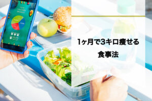 【必見】 1 ヶ月 で 2 キロ 痩せる 2026年最新メディア #847