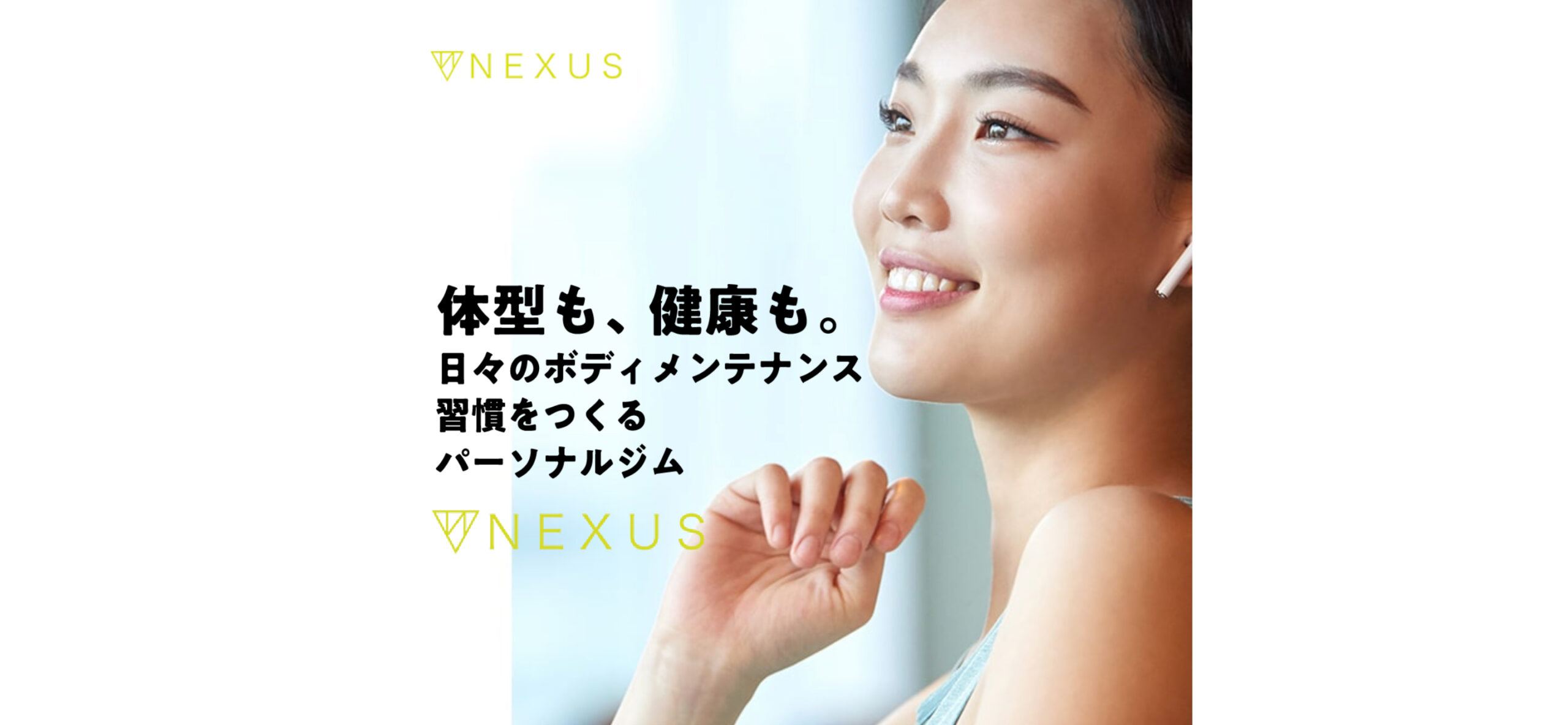 NEXUSパーソナルジム 東日本橋店