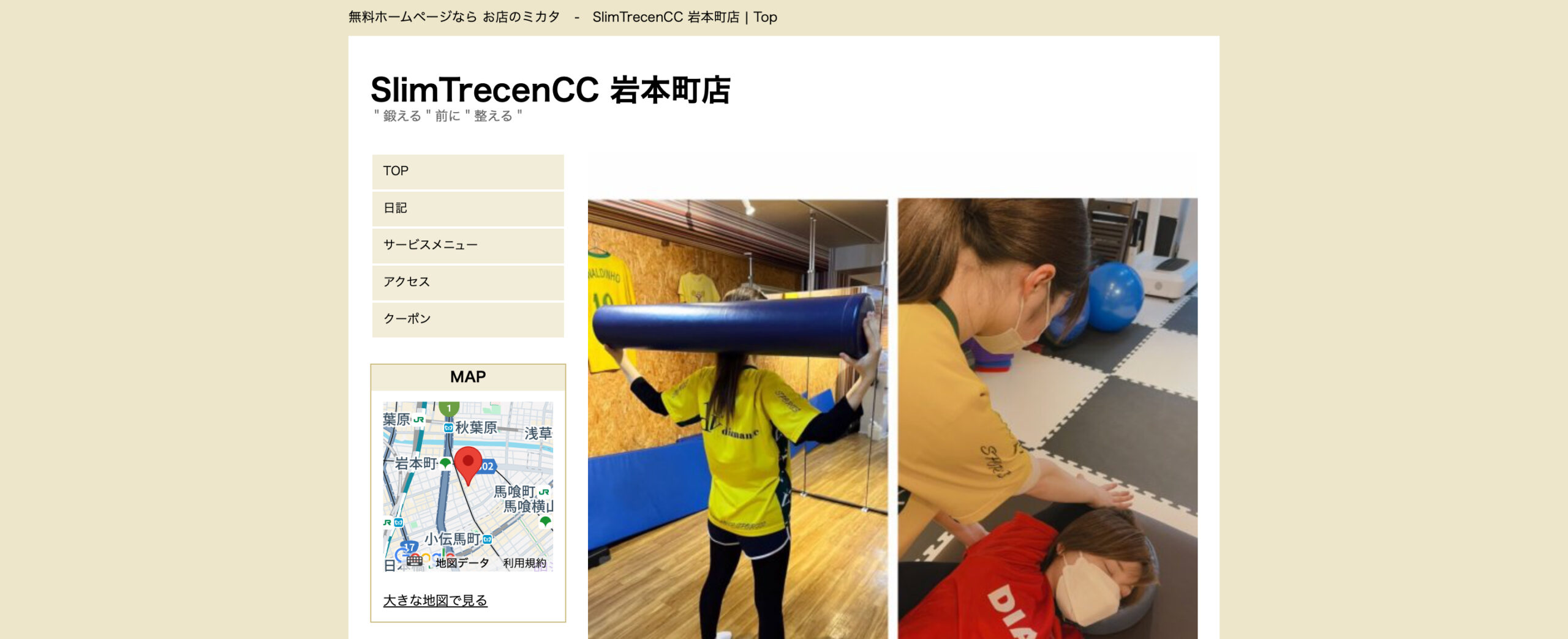 SlimTrecenCC 岩本町店