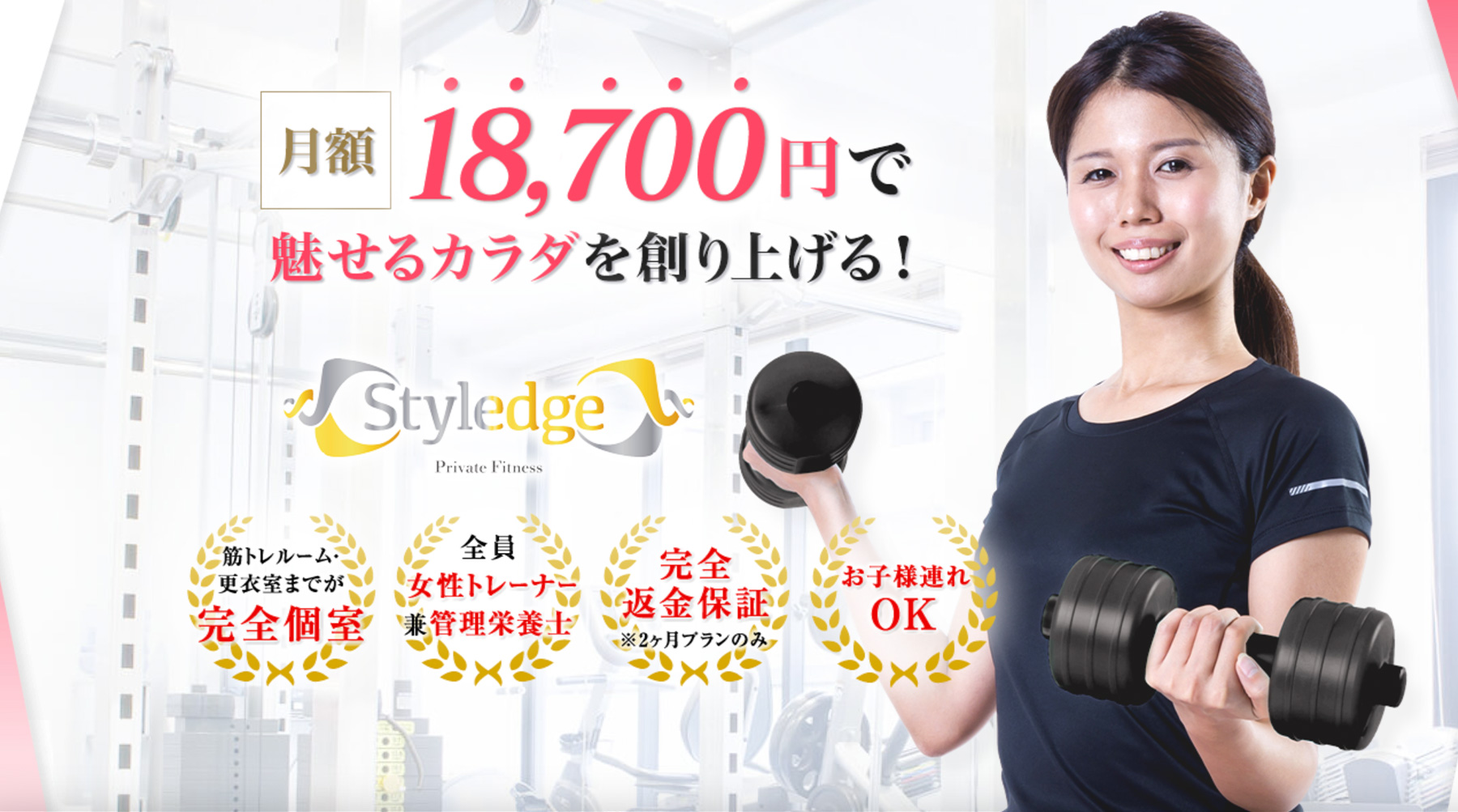 女性専用プライベートジムStyledge 