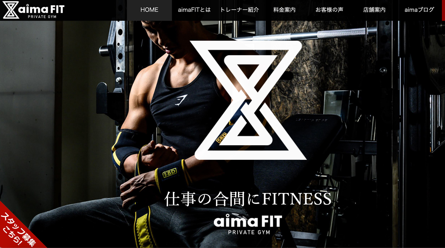 プライベートジム aimaFIT 