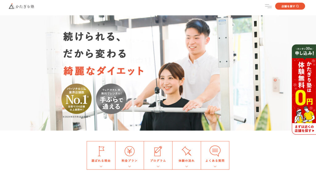 かたぎり塾