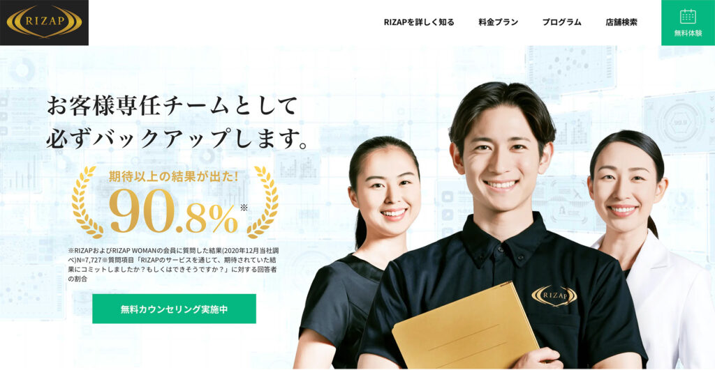 ライザップ