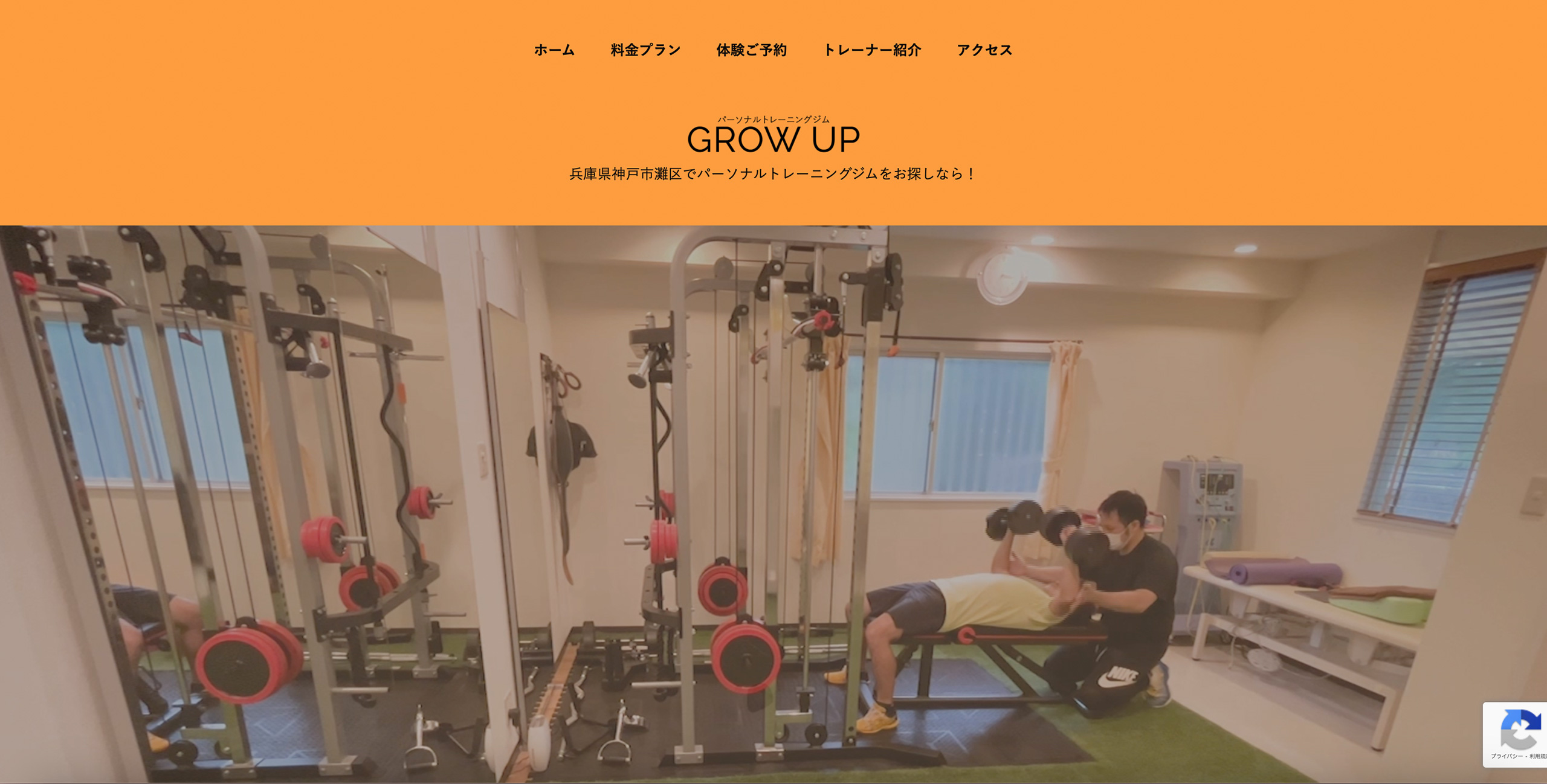 パーソナルトレーニングジム GROW UP