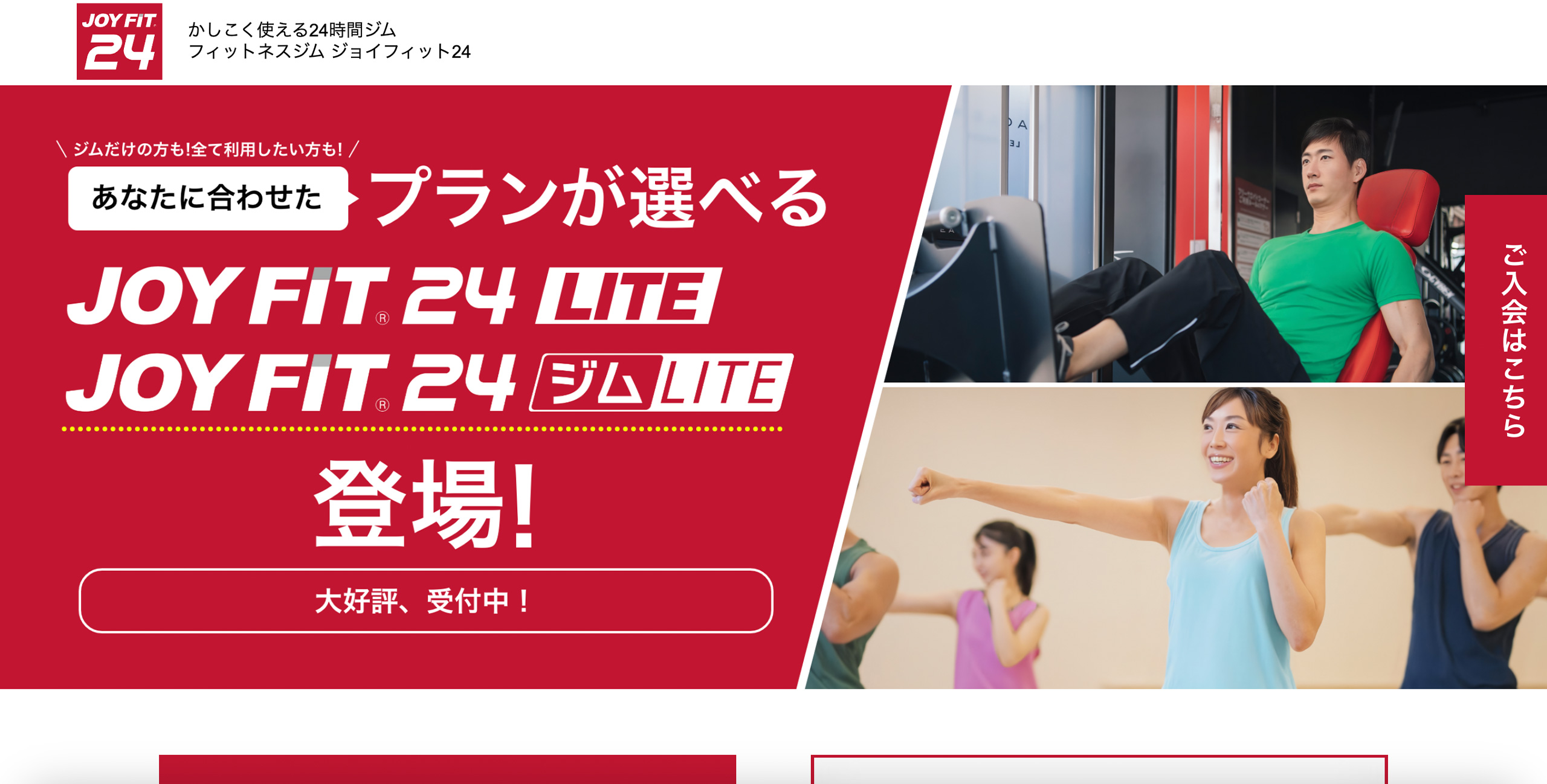 JOYFIT24 ジムLITE