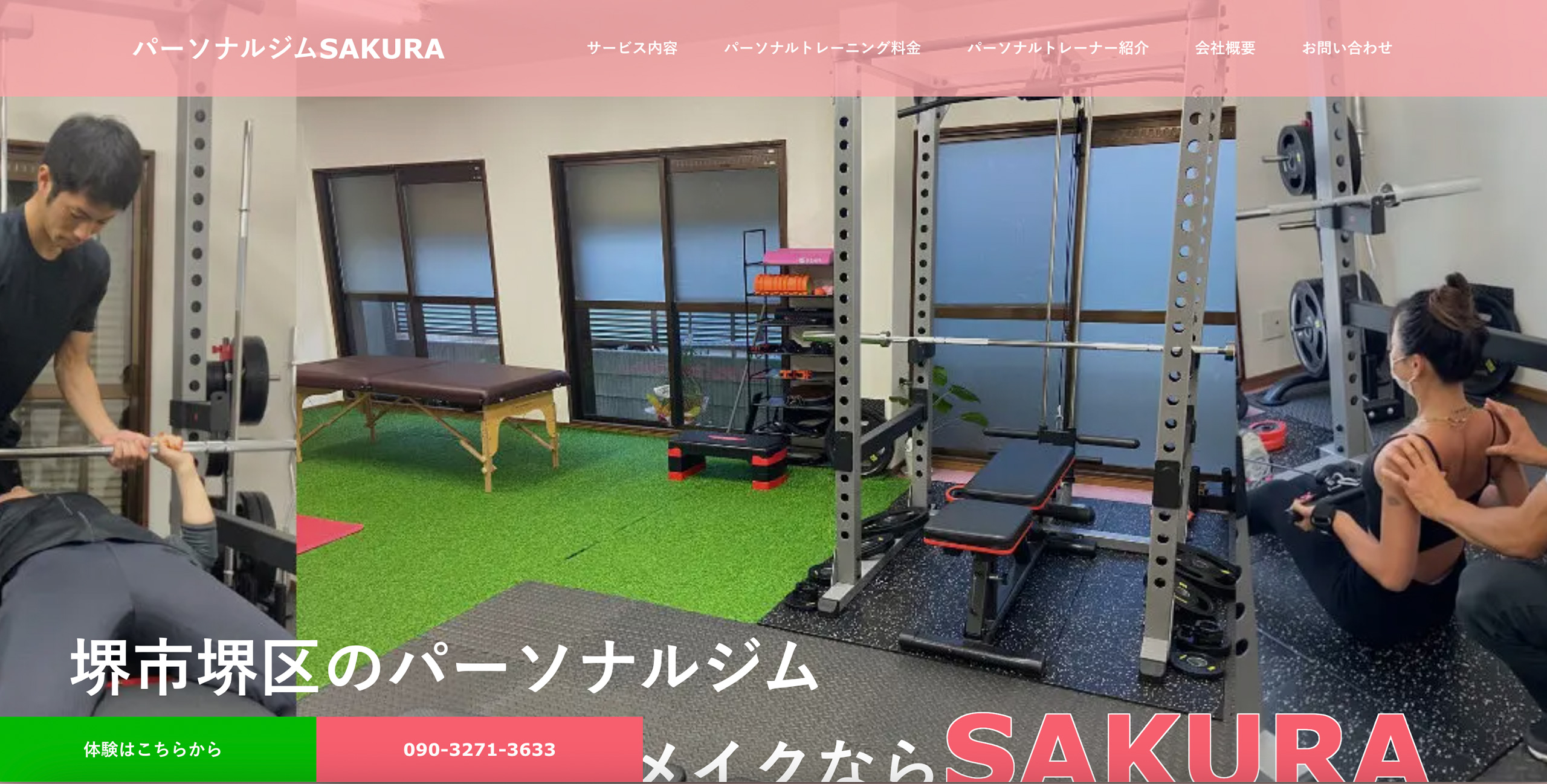 パーソナルジムSAKURA