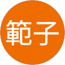 小室範子 小室範子