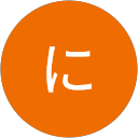 にしやん にしやん