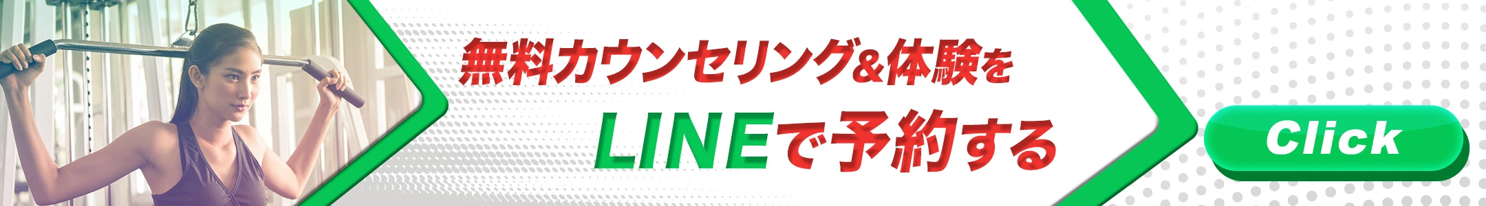 パーソナルトレーニングジムT-BALANCE（ティーバランス）初回無料・体験トレーニング・カウンセリング・入会申し込み