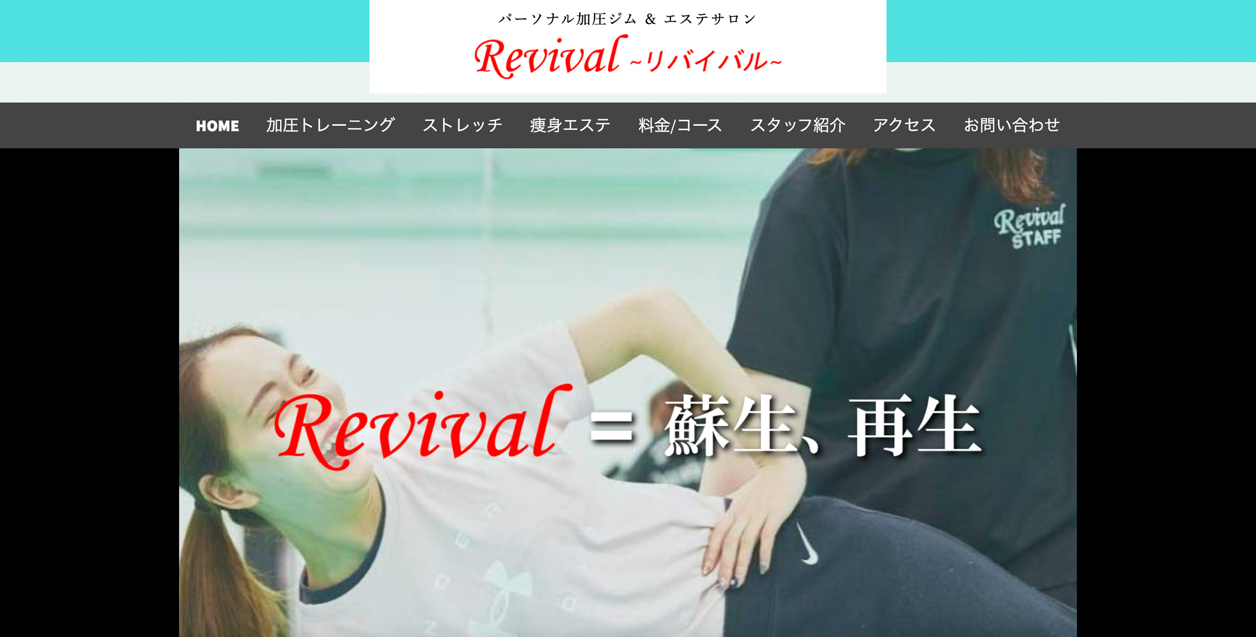 REVIVAL～リバイバル～