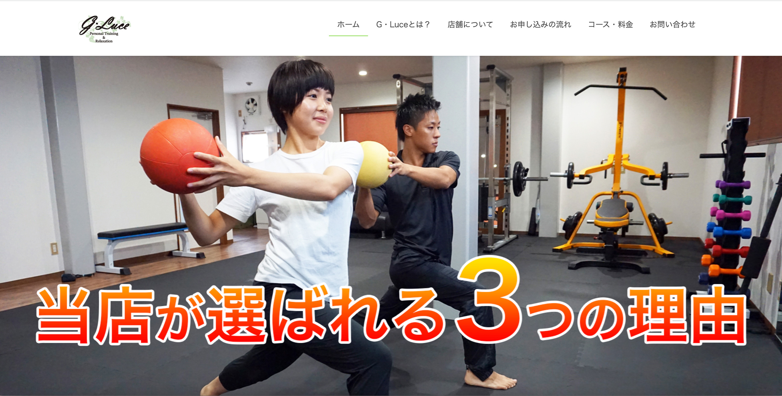 Personal Training G・Luce