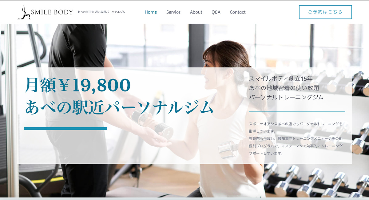 スマイルボディ