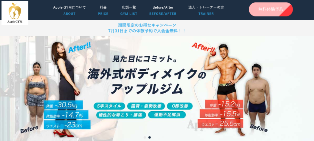 Appleジム