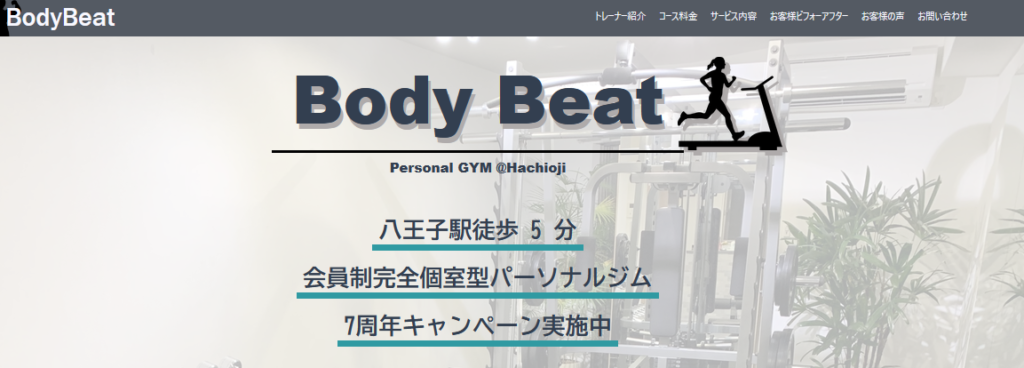 Body Beat（ボディビート）八王子