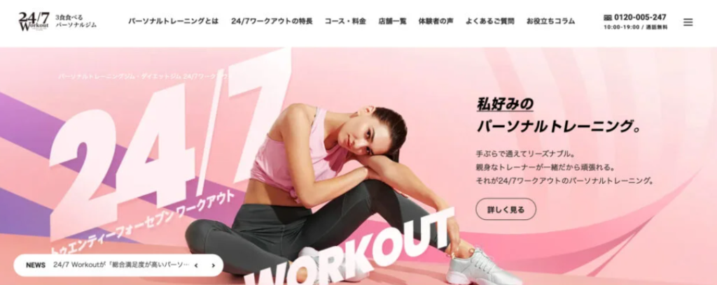 24/7Workout(トゥエンティーフォーセブンワークアウト)